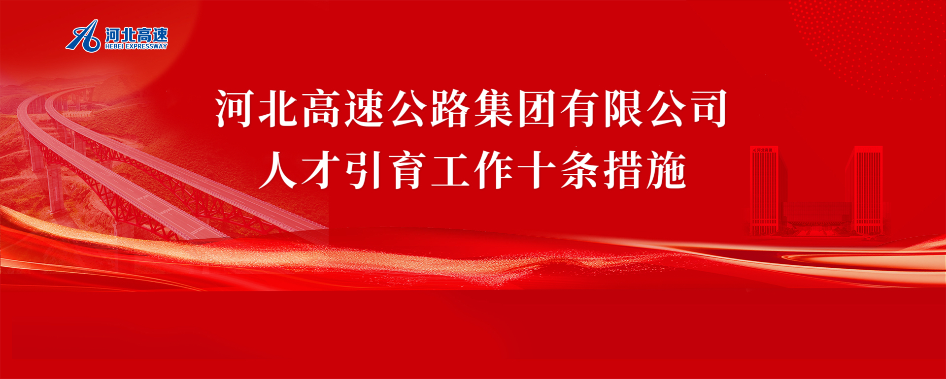 开云网页版·官方版在线-开云（中国）
人才引育工作十条措施