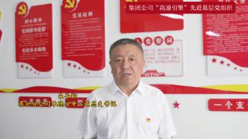 养护分公司承德分中心党总支
