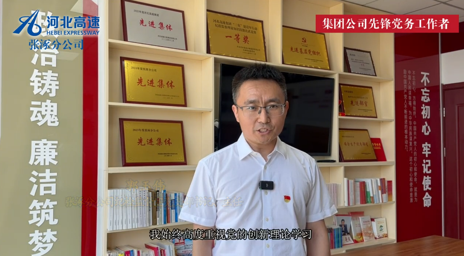 郭玉伟  张涿分公司纪检监督室党支部书记、主任